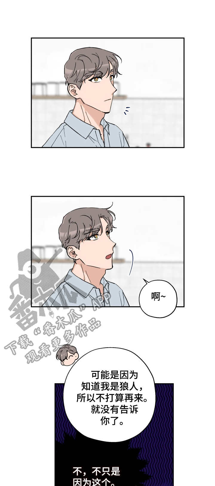 赤狐图片漫画,第20章： 来帮忙1图
