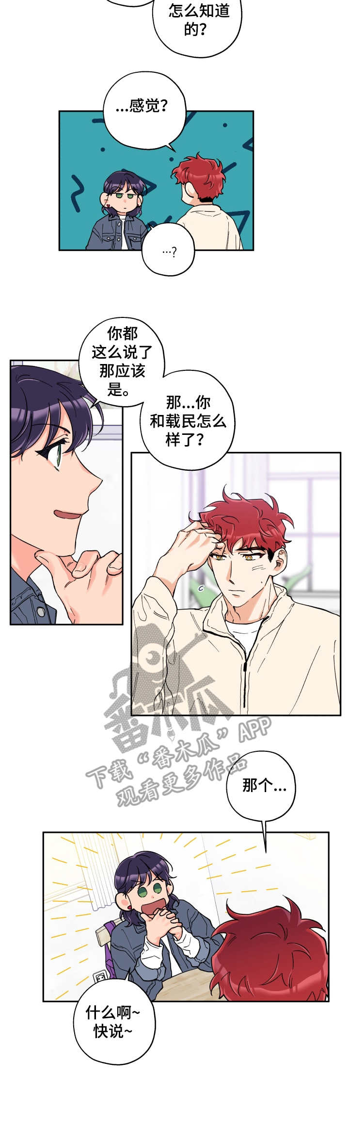 赤狐图片漫画,第20章： 来帮忙5图