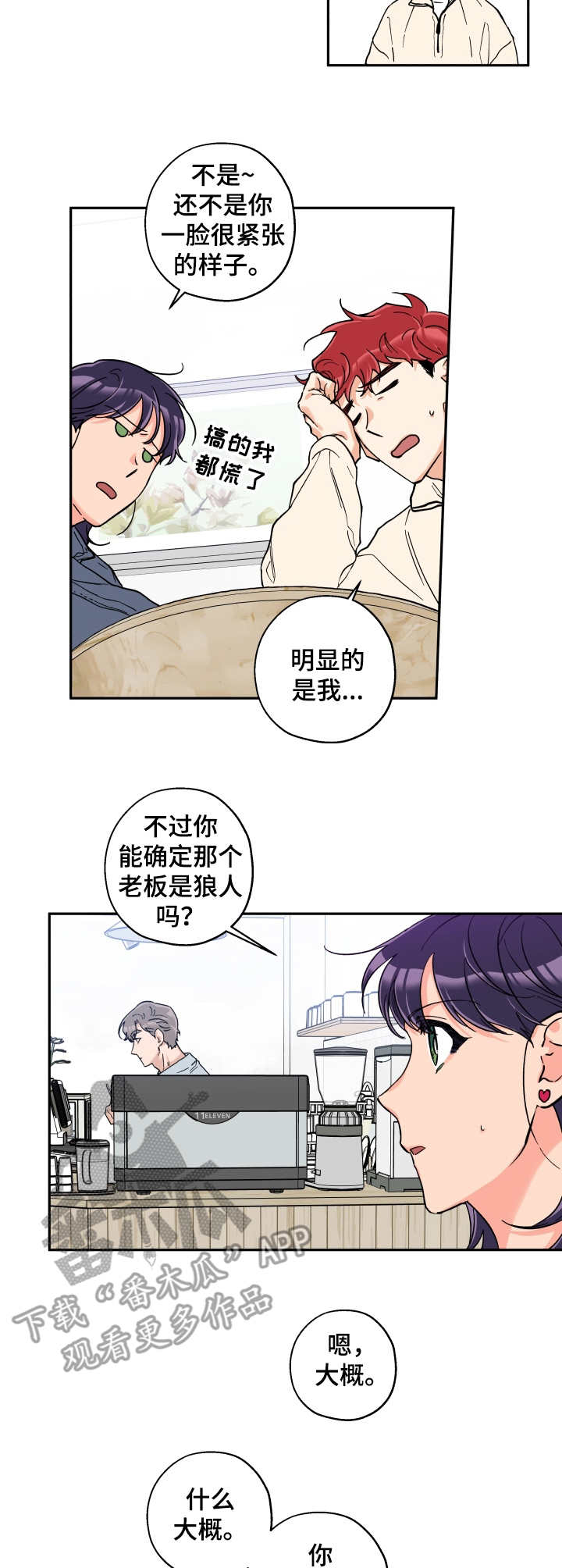 赤狐图片漫画,第20章： 来帮忙4图