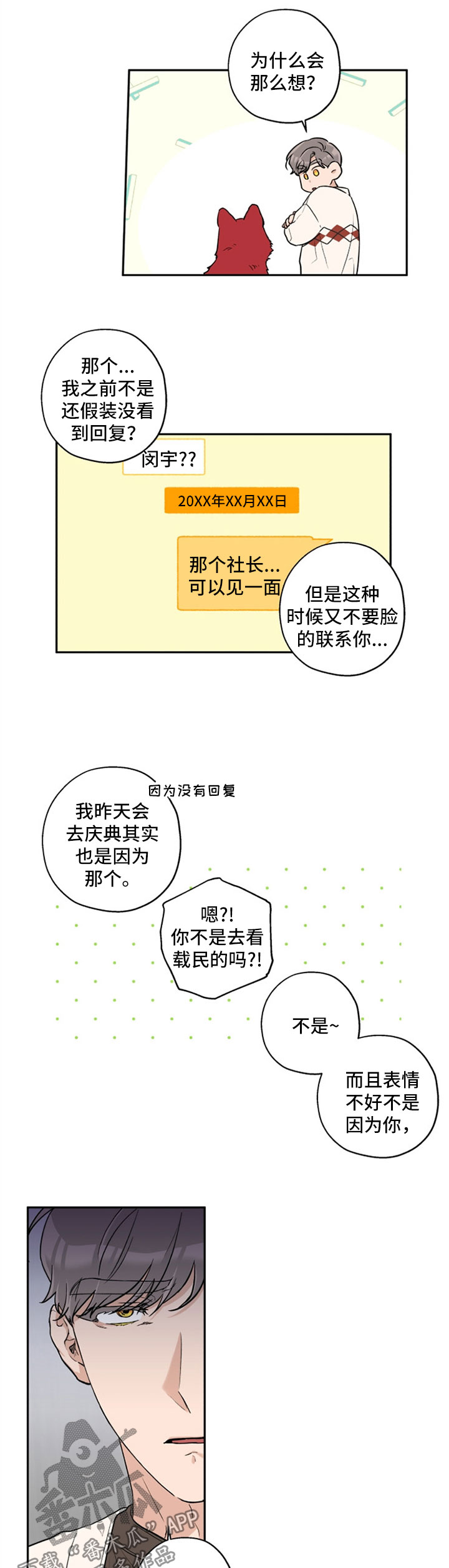 赤狼的视频漫画,第32章：不如我们俩试试1图