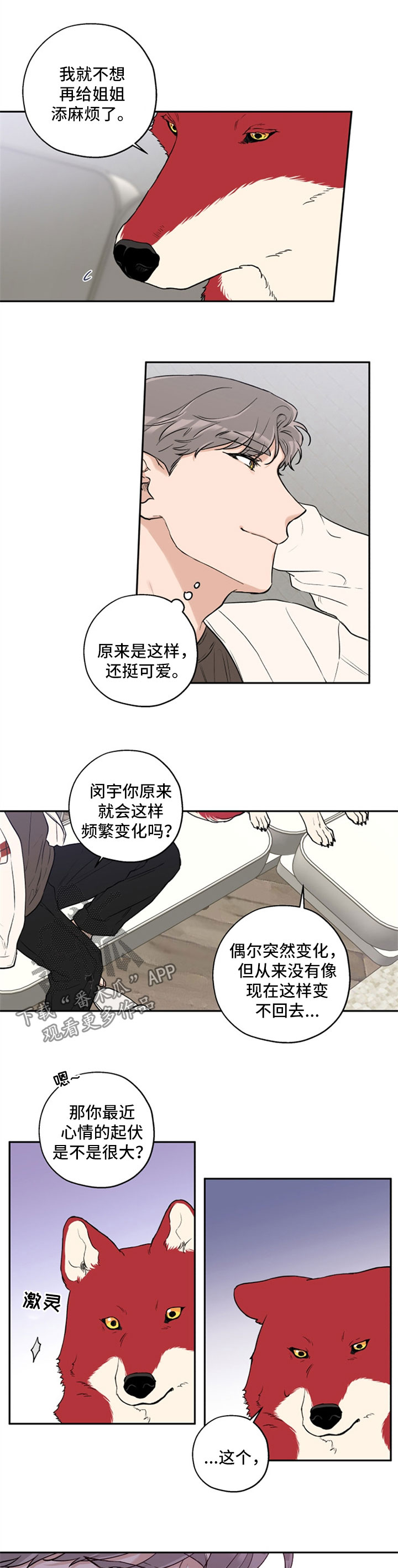 赤狼的视频漫画,第32章：不如我们俩试试4图