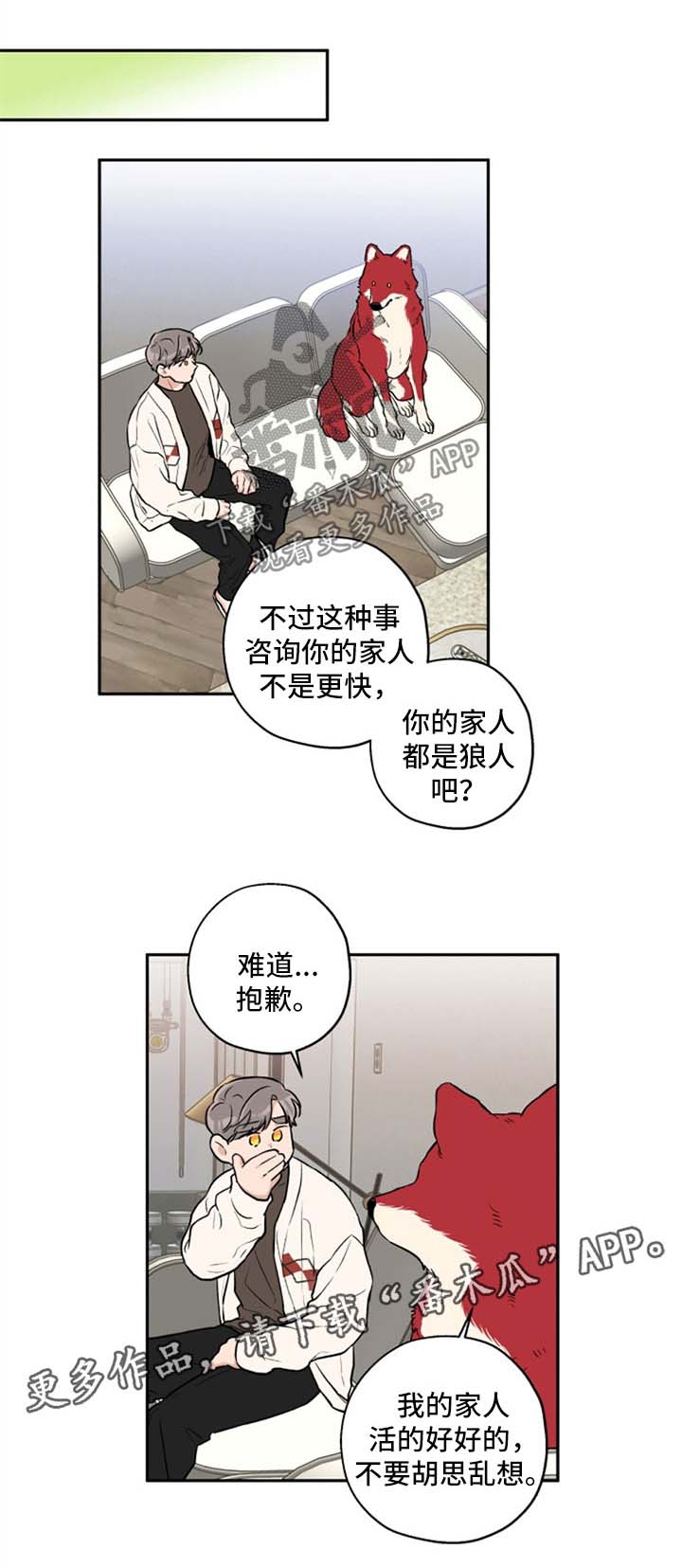 赤狼的视频漫画,第32章：不如我们俩试试3图