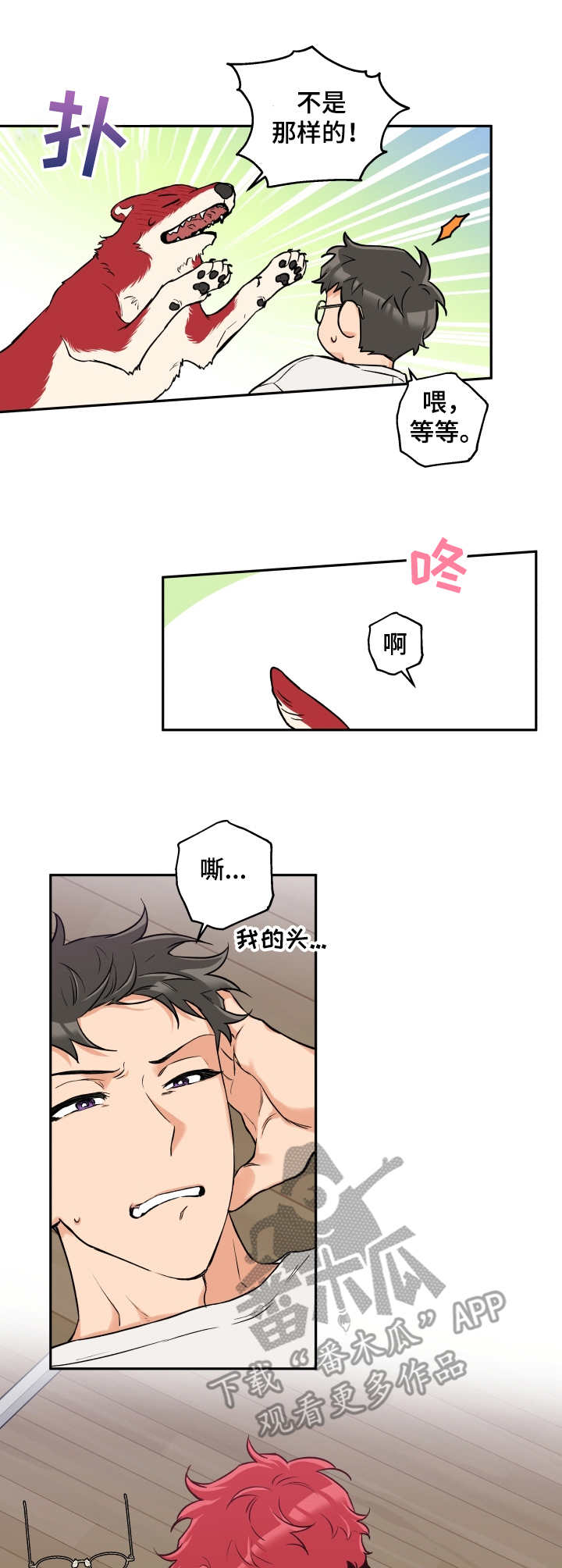 赤狼模型手办漫画,第30章：正式开始2图