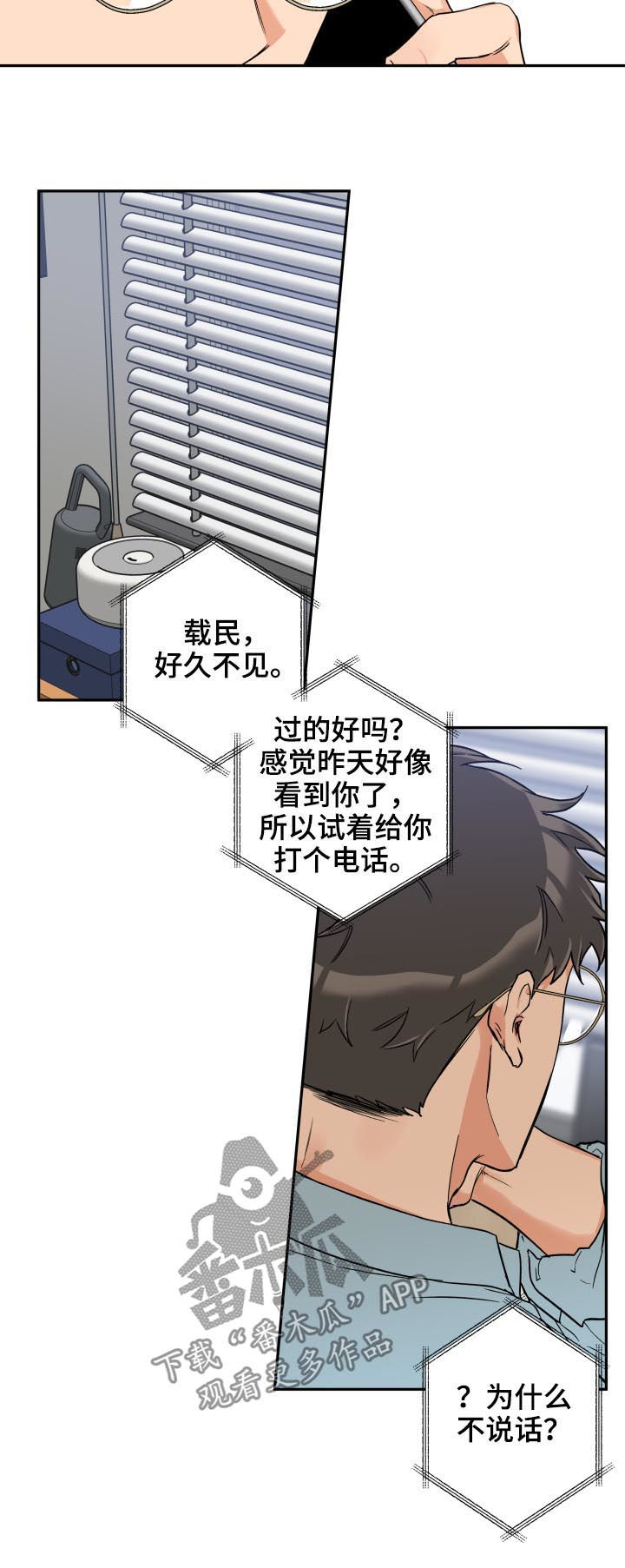 赤狼电视剧全集免费播放漫画,第51章：傻笑4图