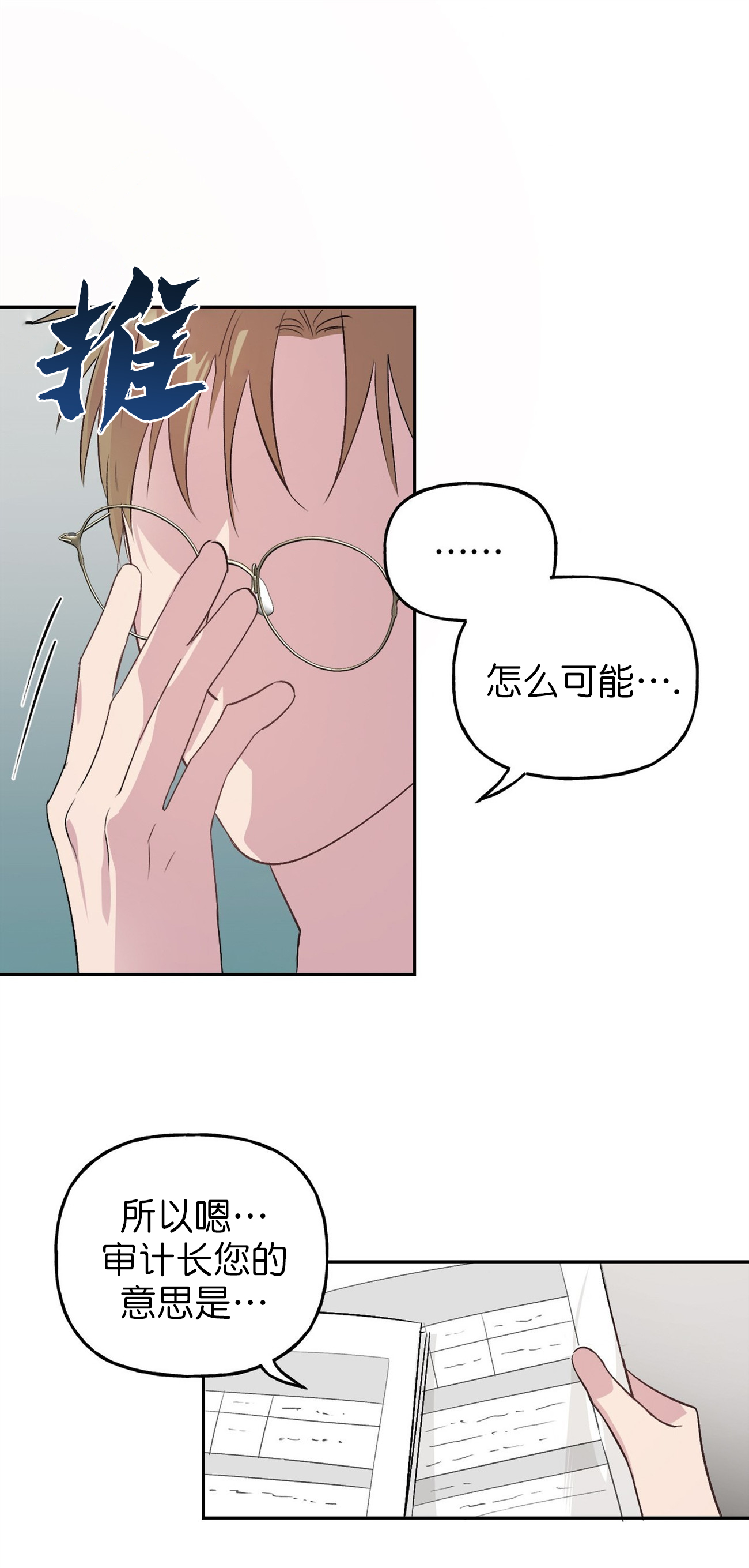 疯子与疯子的爱情小说漫画,第18话1图