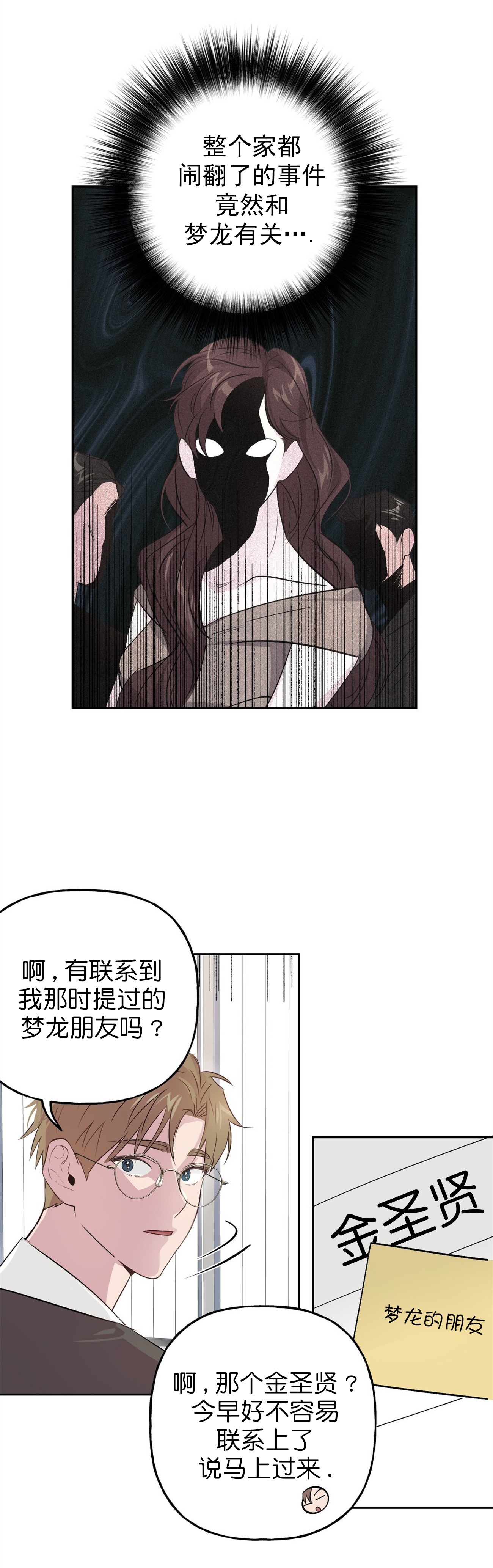 疯子与疯子的爱情小说漫画,第18话5图
