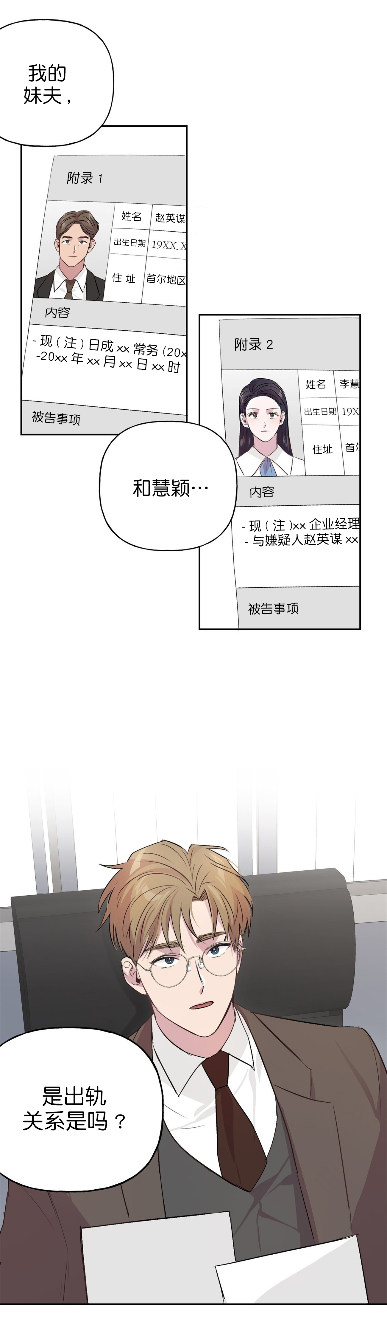 疯子与疯子的爱情小说漫画,第18话2图