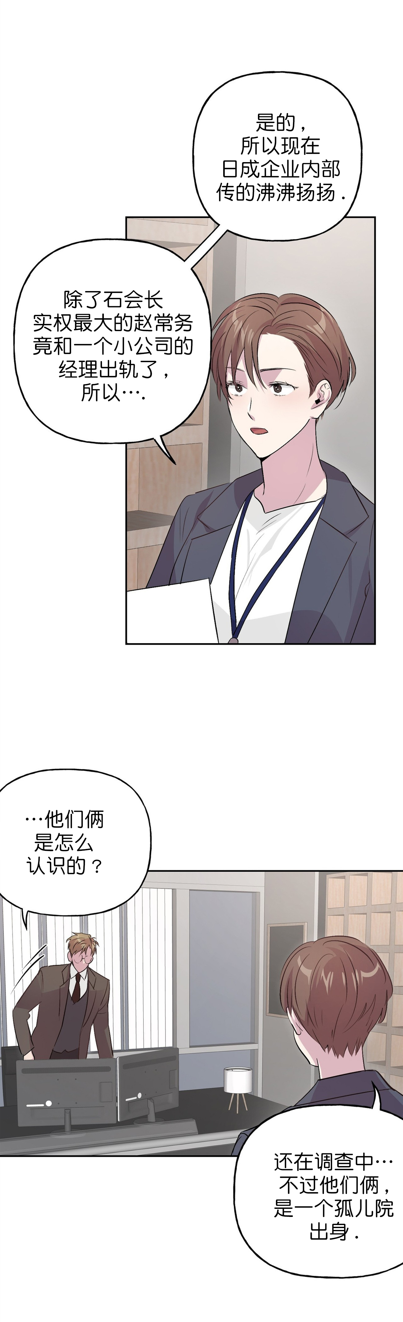疯子与疯子的爱情小说漫画,第18话3图