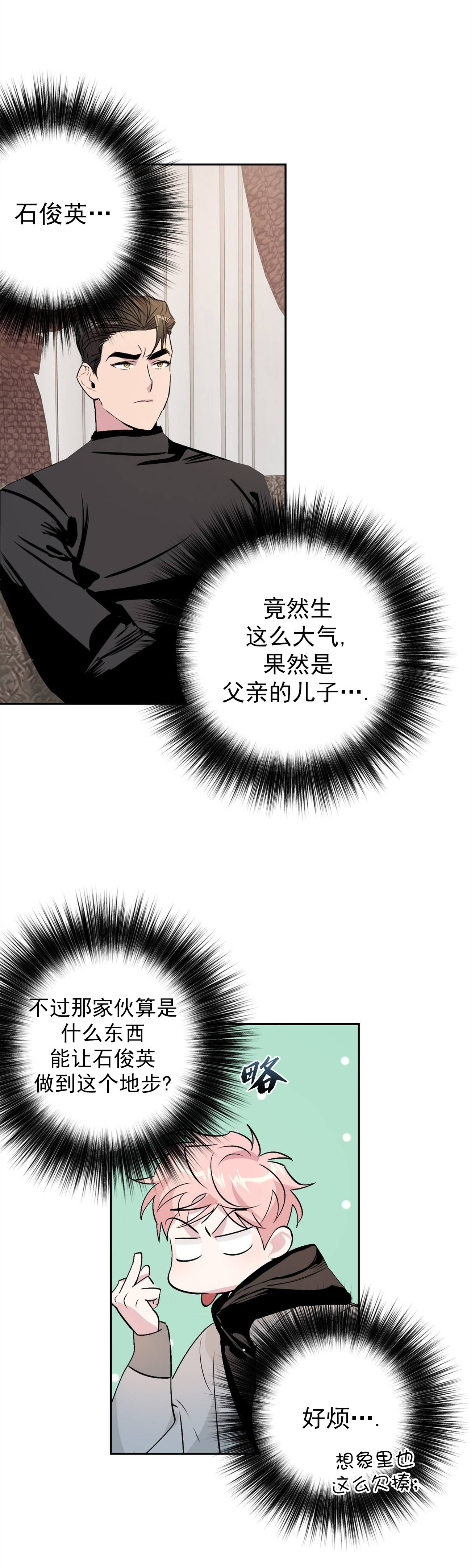 疯子和疯子漫画观看漫画,第22话4图