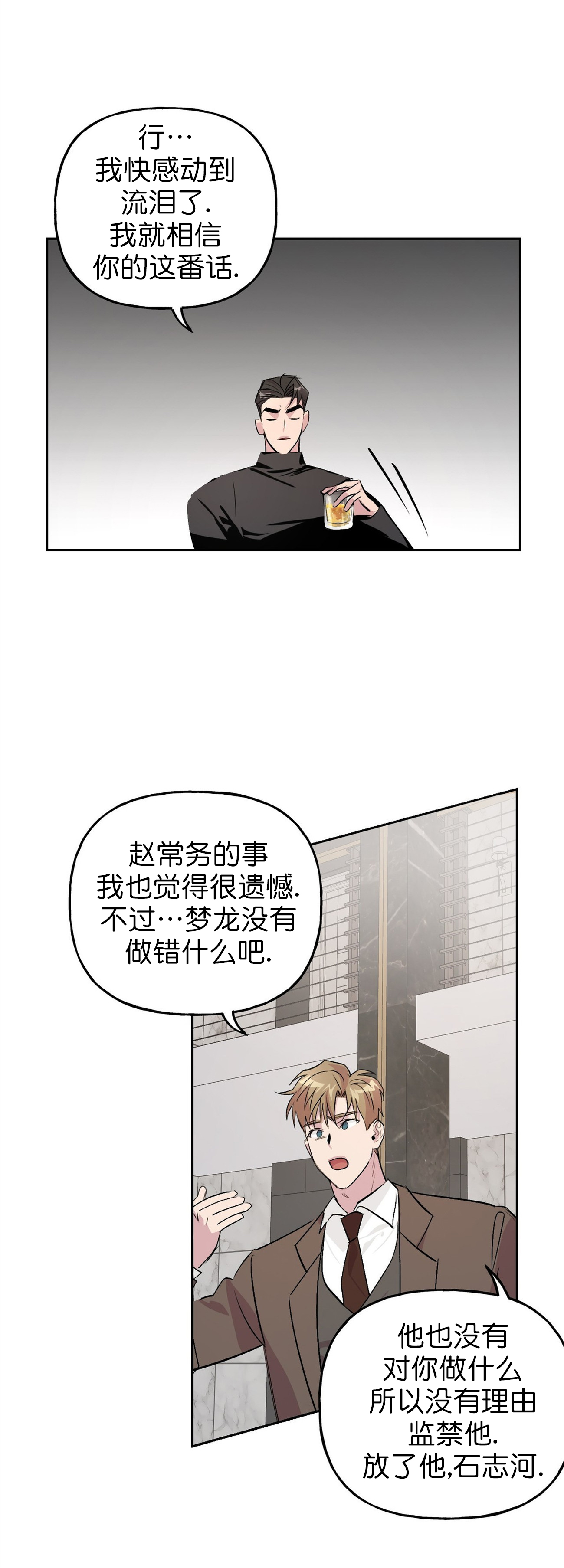 疯子和疯子漫画观看漫画,第22话1图