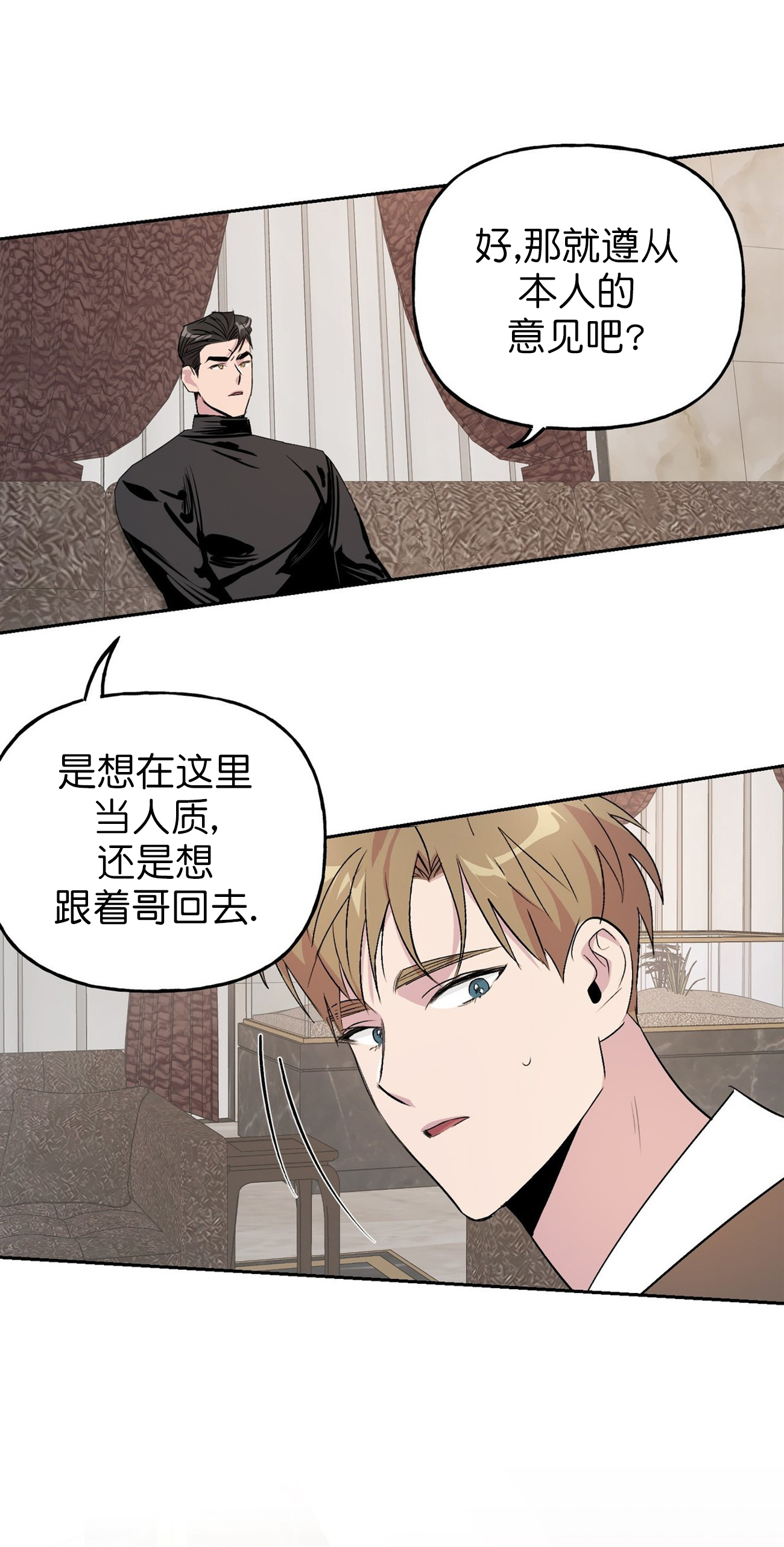 疯子和疯子漫画观看漫画,第22话5图
