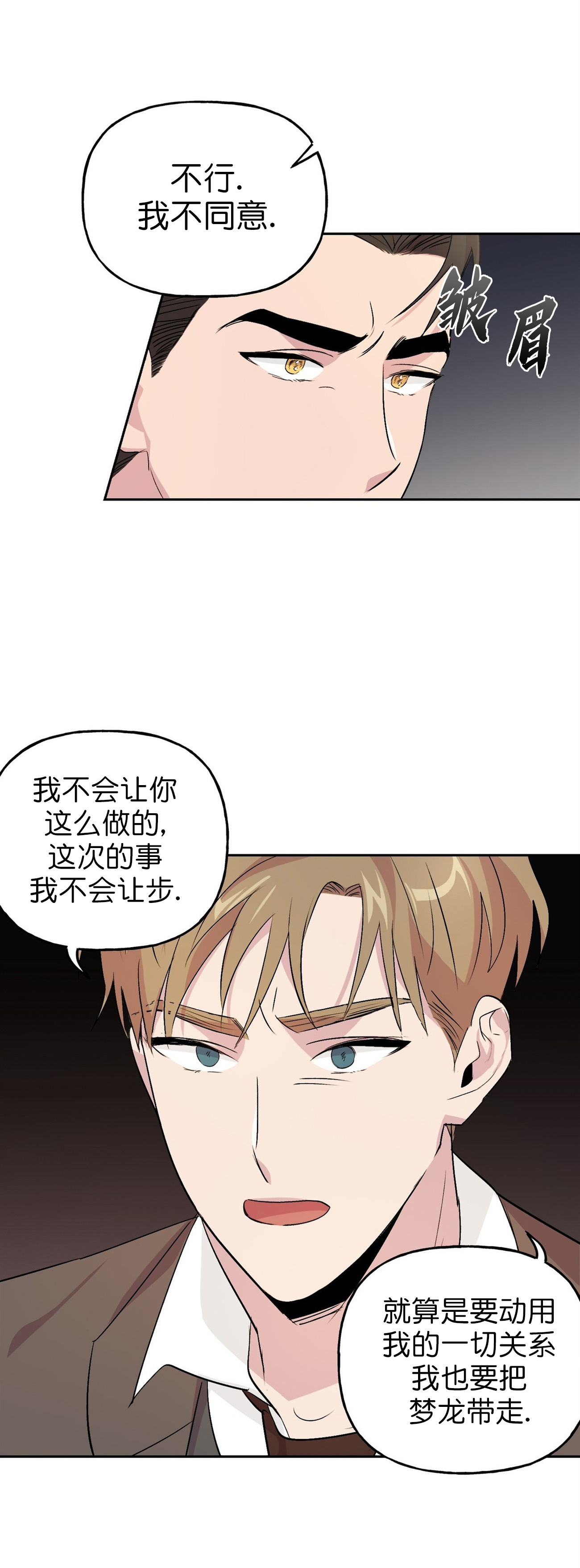 疯子和疯子漫画观看漫画,第22话3图