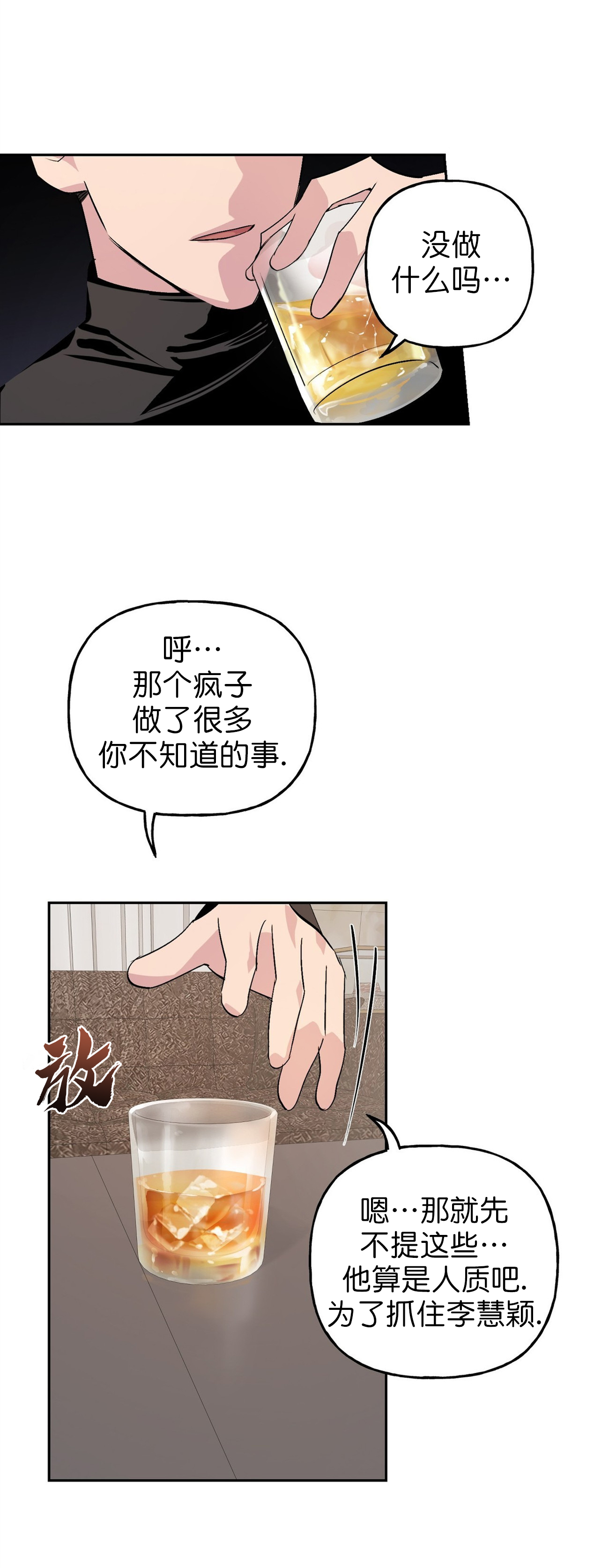 疯子和疯子漫画观看漫画,第22话2图