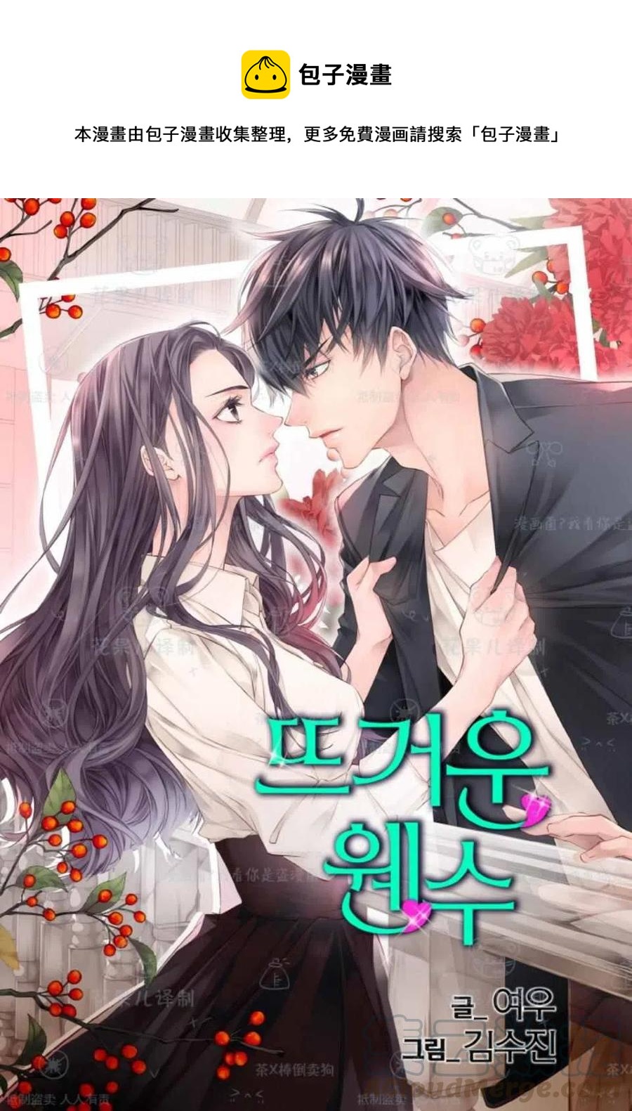 冤家路窄by璃然漫画,第36话1图