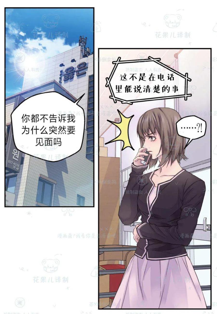 电视连续剧冤家路窄漫画,第33话3图