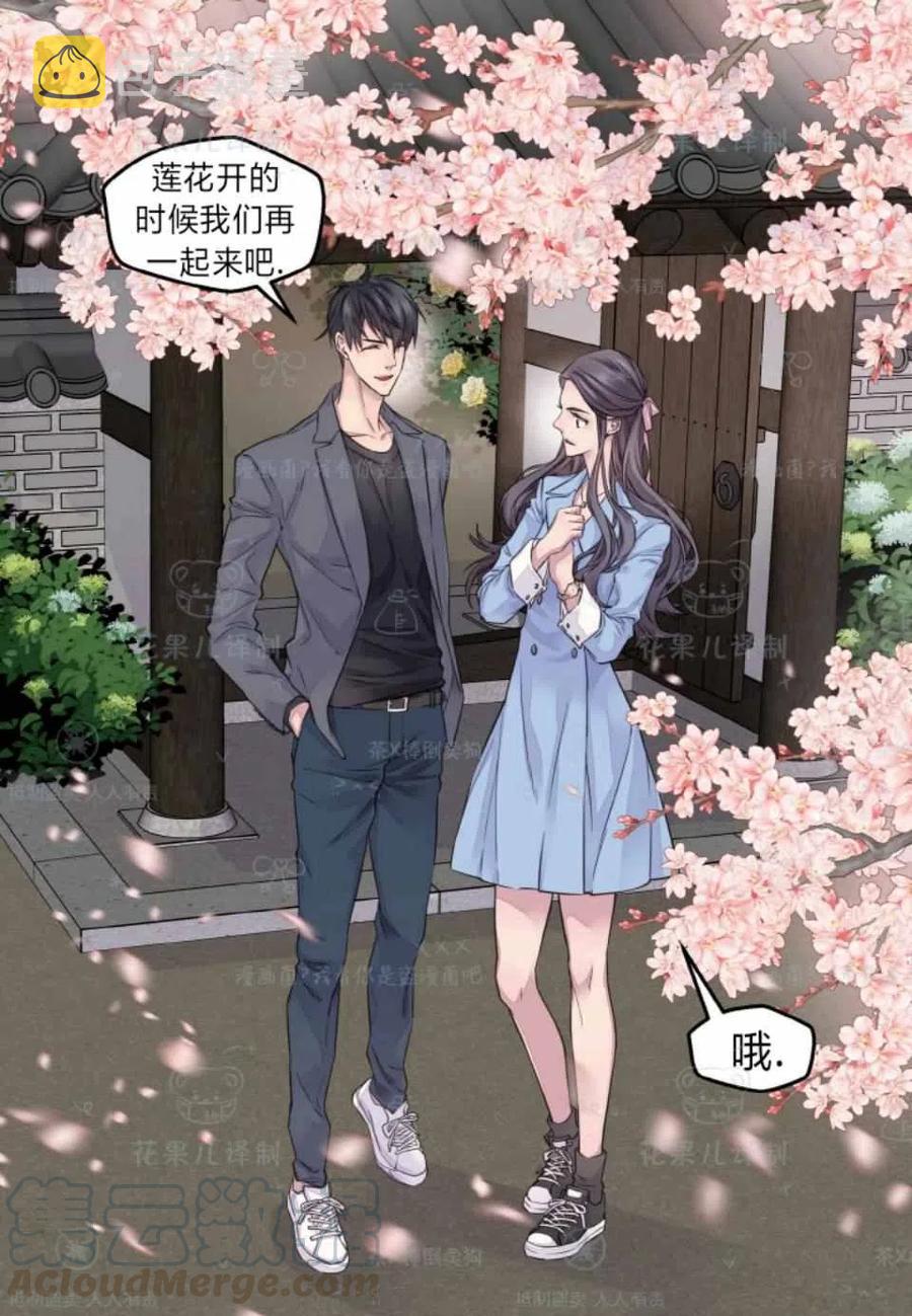 冤家路窄by璃然漫画,第36话4图