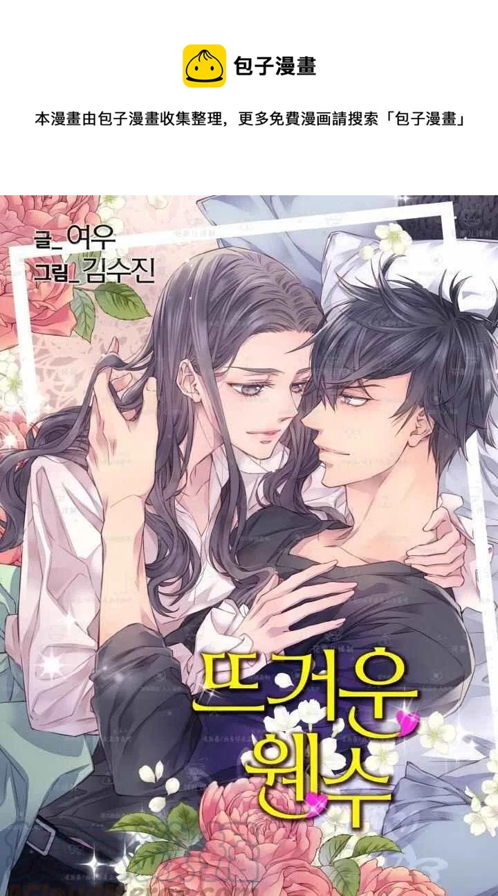冤家路窄小说全文免费漫画,第47话1图