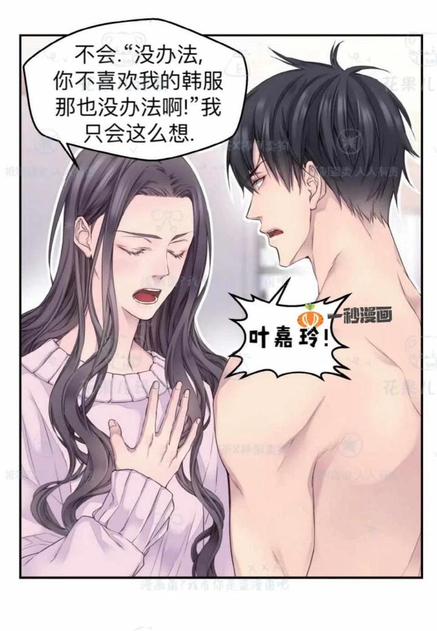 冤家路窄小品漫画,第30话5图