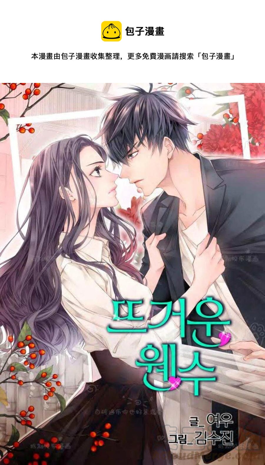 冤家路窄短视频全集漫画,第22话1图