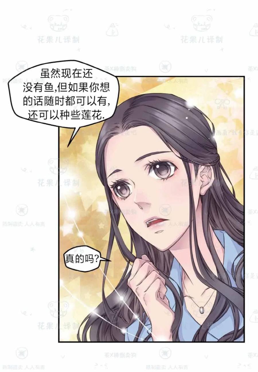 冤家路窄by璃然漫画,第36话3图