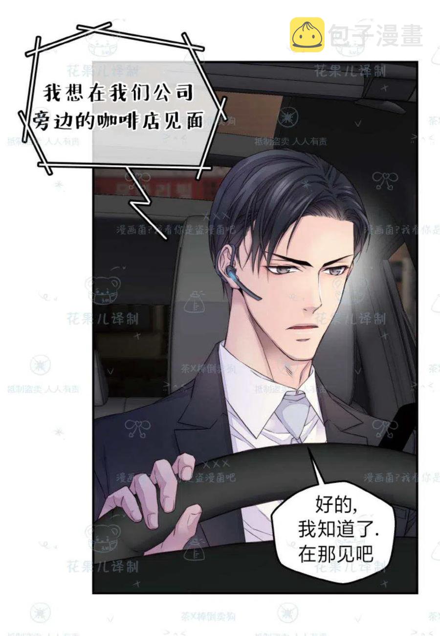 电视连续剧冤家路窄漫画,第33话2图
