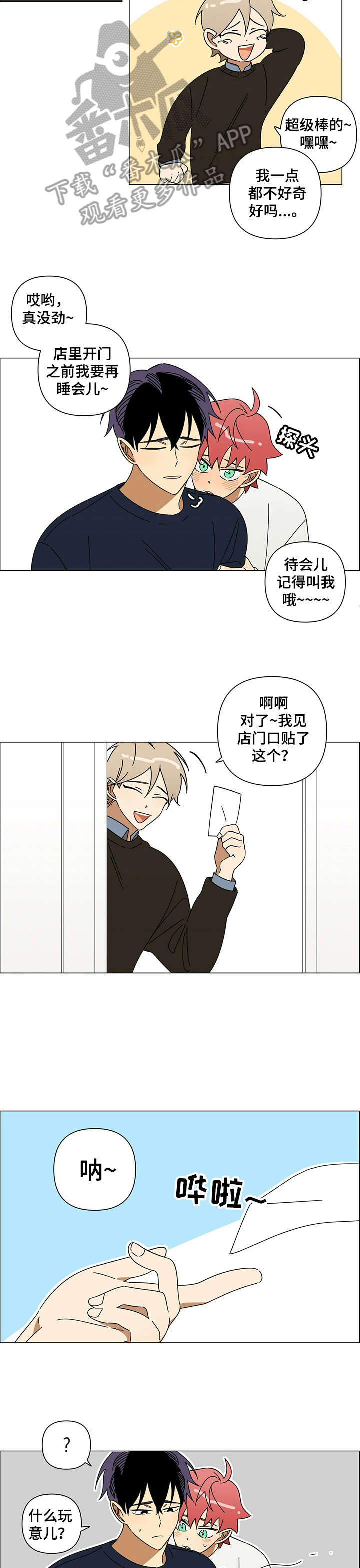 舞夜酒吧漫画,第18章：温存3图
