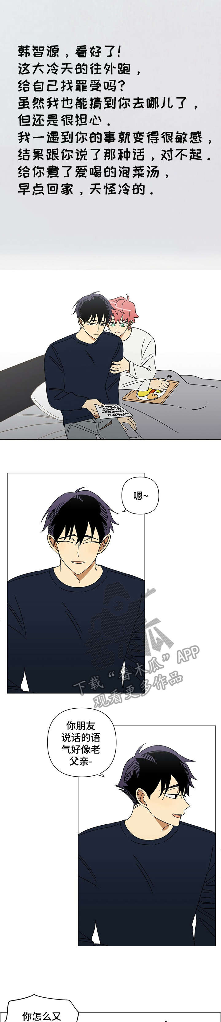 舞夜酒吧漫画,第18章：温存5图