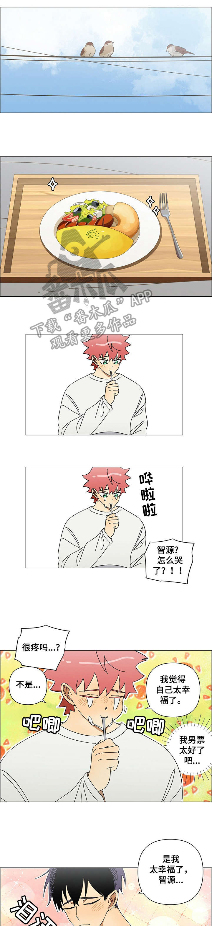 舞夜酒吧漫画,第18章：温存1图