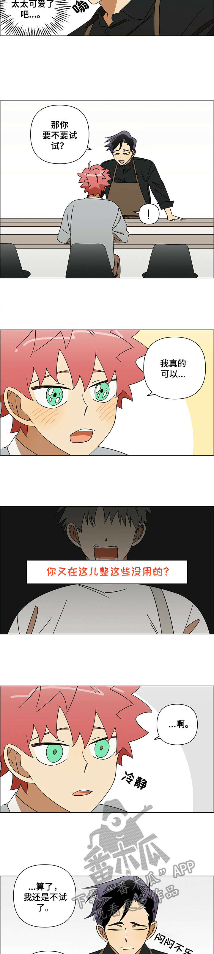 午夜酒吧女声版漫画,第11章：鼓励5图