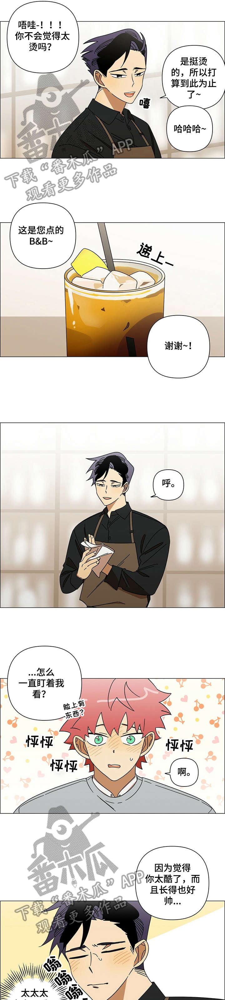 午夜酒吧女声版漫画,第11章：鼓励4图