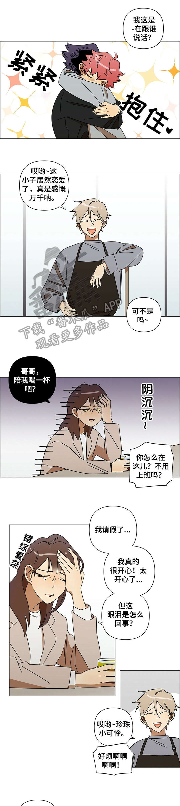 午夜酒吧女声版漫画,第11章：鼓励1图