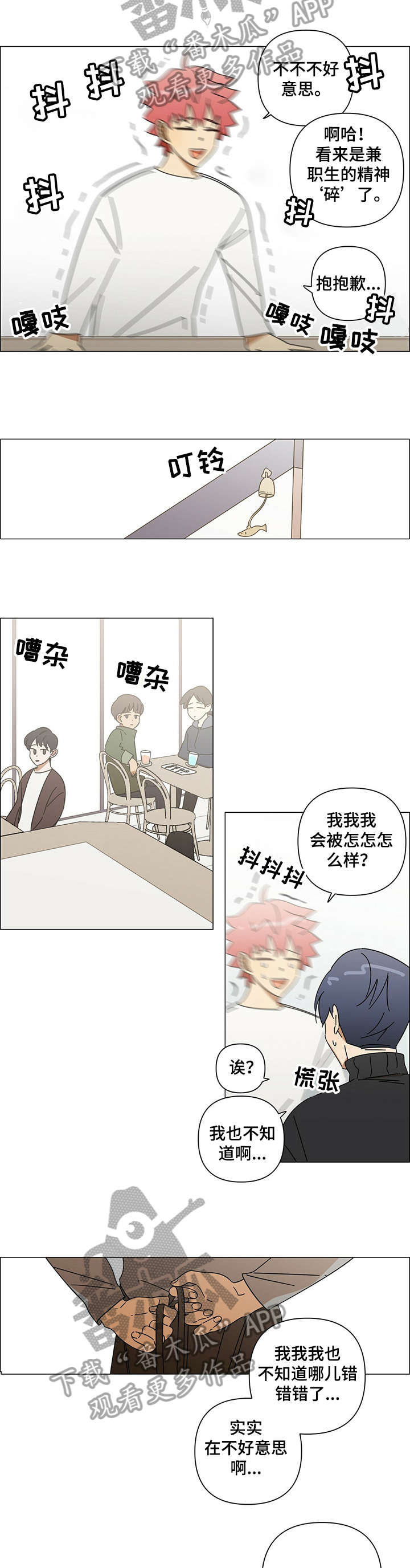 午夜酒吧广州漫画,第15章：慌张2图