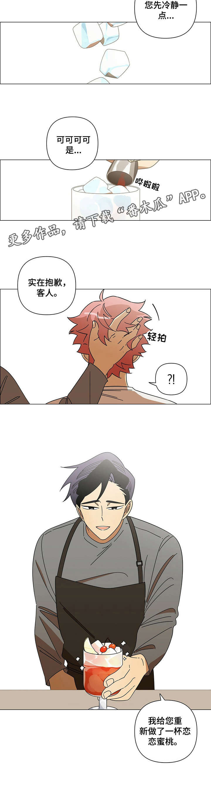 午夜酒吧广州漫画,第15章：慌张3图