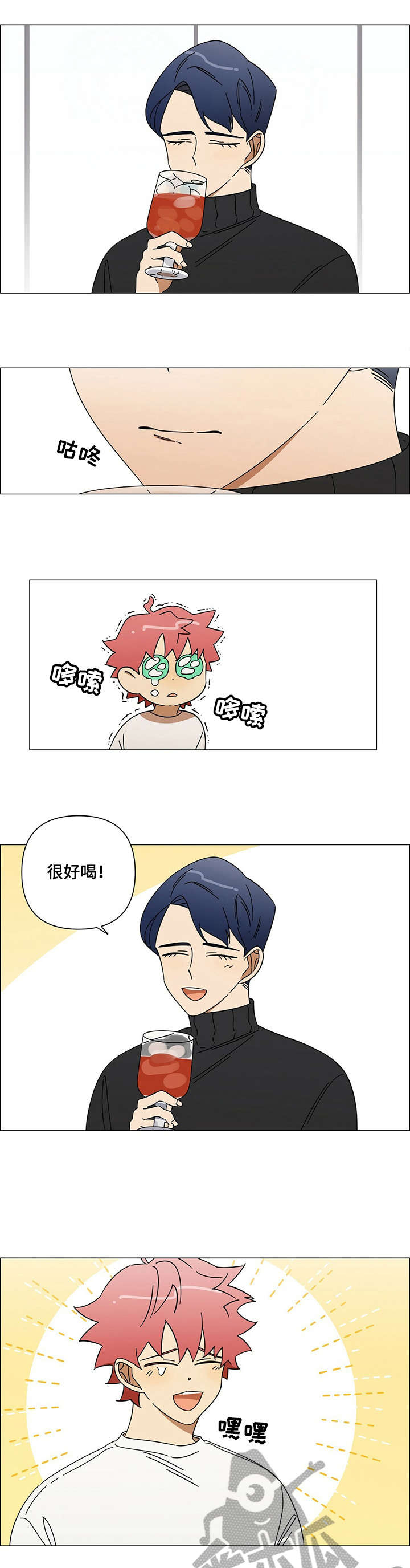 午夜酒吧广州漫画,第15章：慌张4图