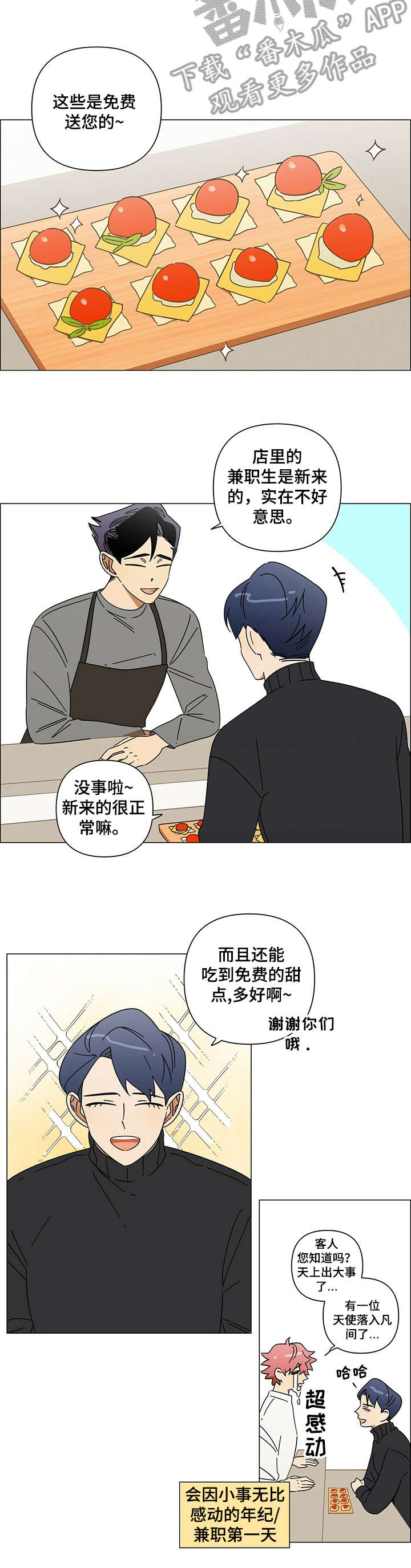 午夜酒吧广州漫画,第15章：慌张5图