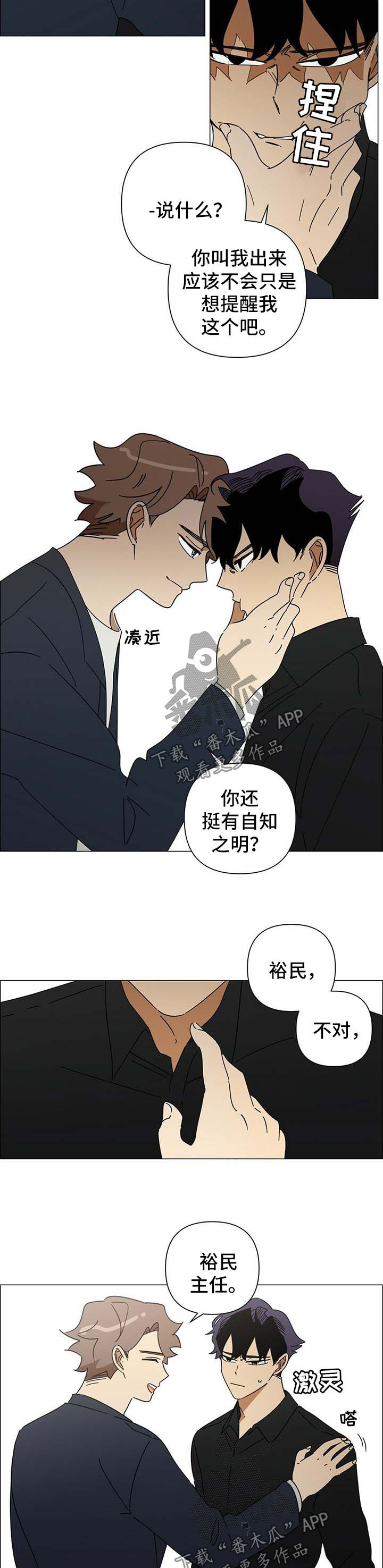 午夜酒吧女声喊麦劲爆dj漫画,第28章：威胁3图