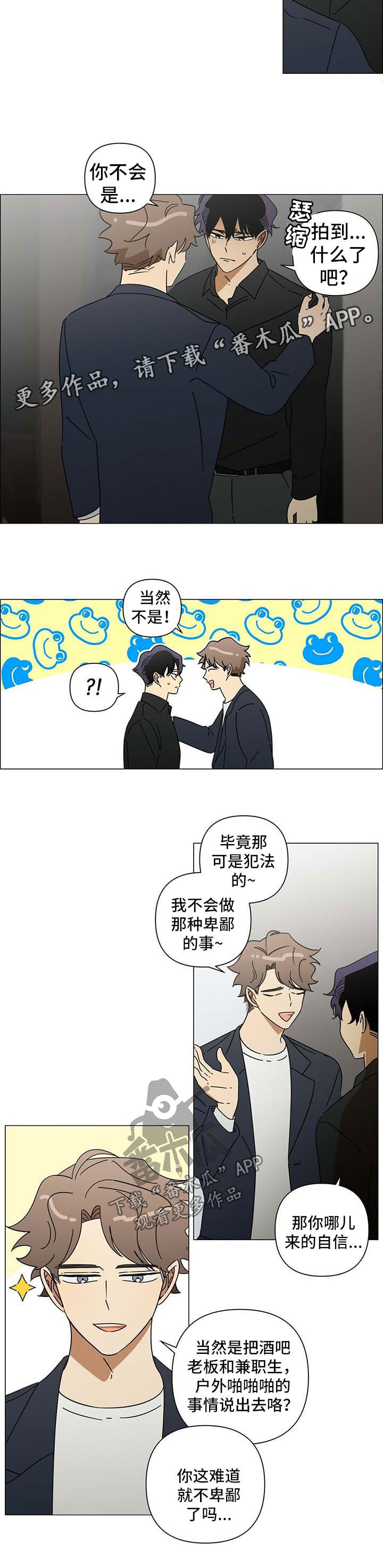 午夜酒吧女声喊麦劲爆dj漫画,第28章：威胁5图