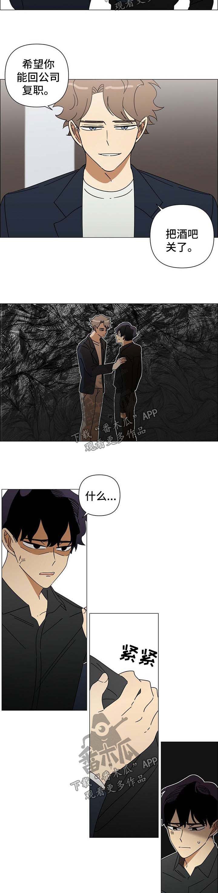 午夜酒吧女声喊麦劲爆dj漫画,第28章：威胁4图