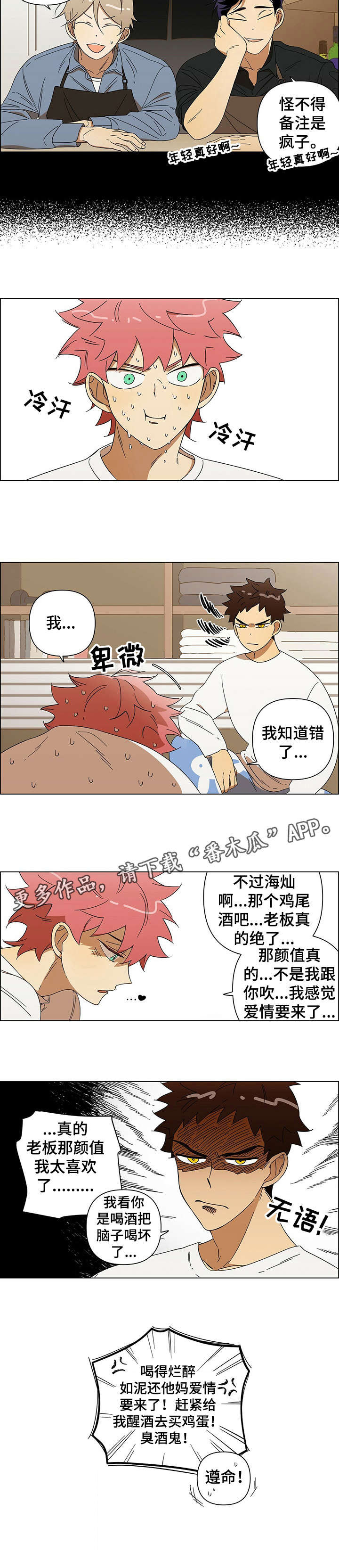 午夜酒吧女声劲爆dj漫画,第2章：暗恋3图