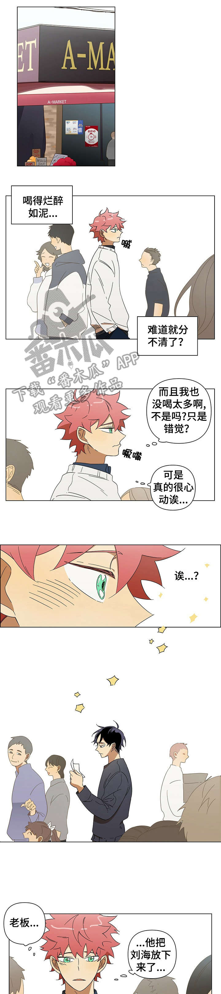 午夜酒吧女声劲爆dj漫画,第2章：暗恋4图