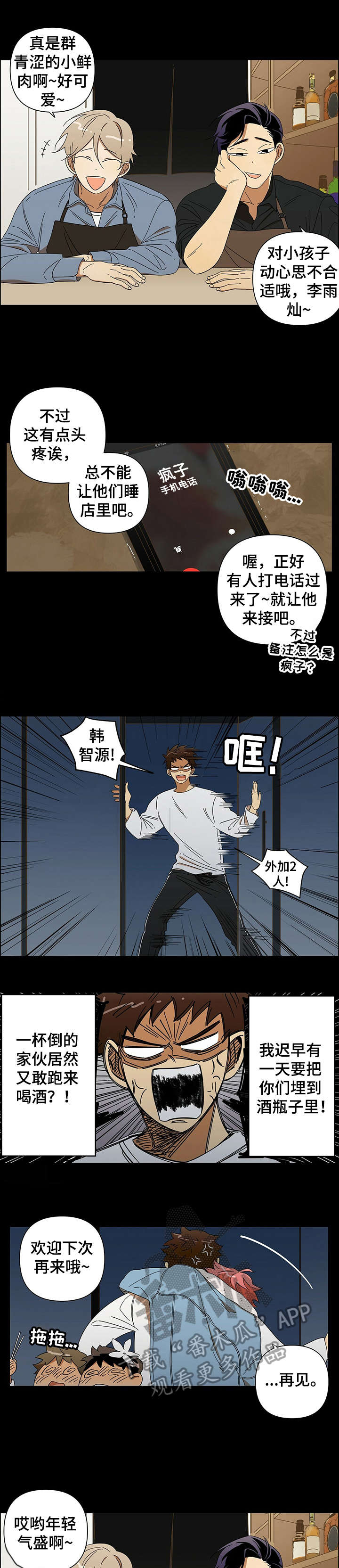 午夜酒吧女声劲爆dj漫画,第2章：暗恋2图