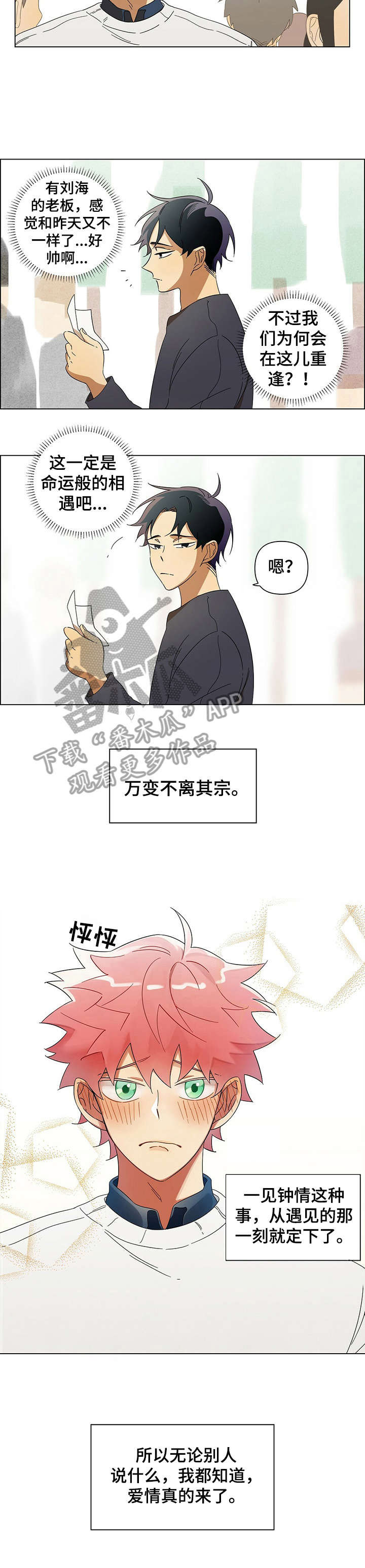 午夜酒吧女声劲爆dj漫画,第2章：暗恋5图