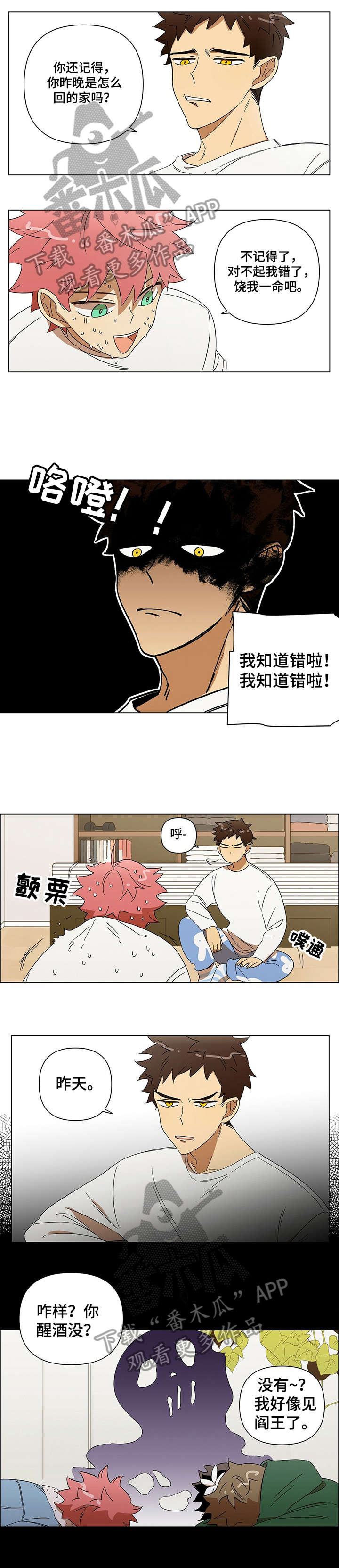 午夜酒吧女声劲爆dj漫画,第2章：暗恋1图