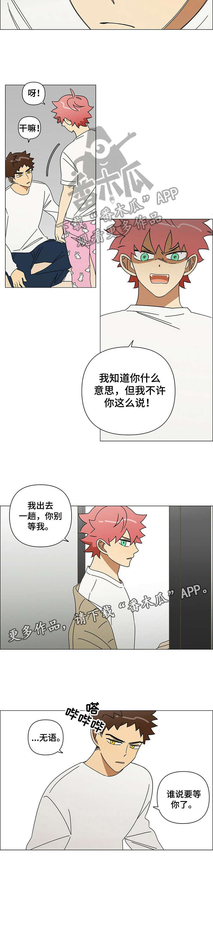 午夜酒吧广州漫画,第16章：吵架3图