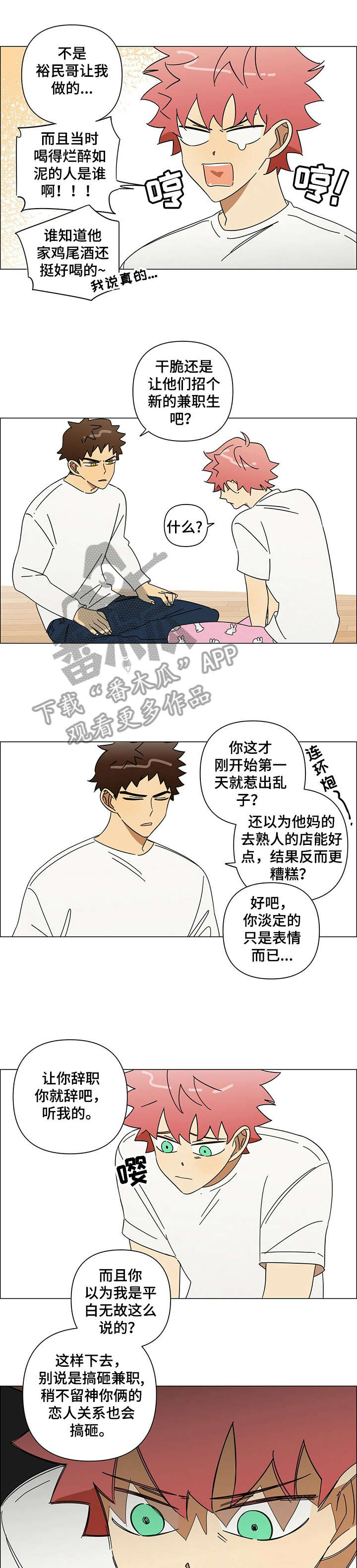 午夜酒吧广州漫画,第16章：吵架2图