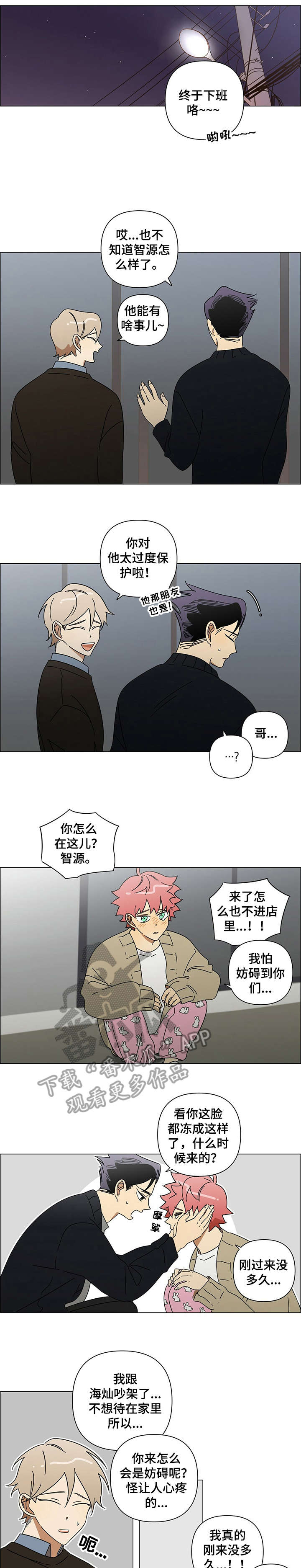 午夜酒吧广州漫画,第16章：吵架4图