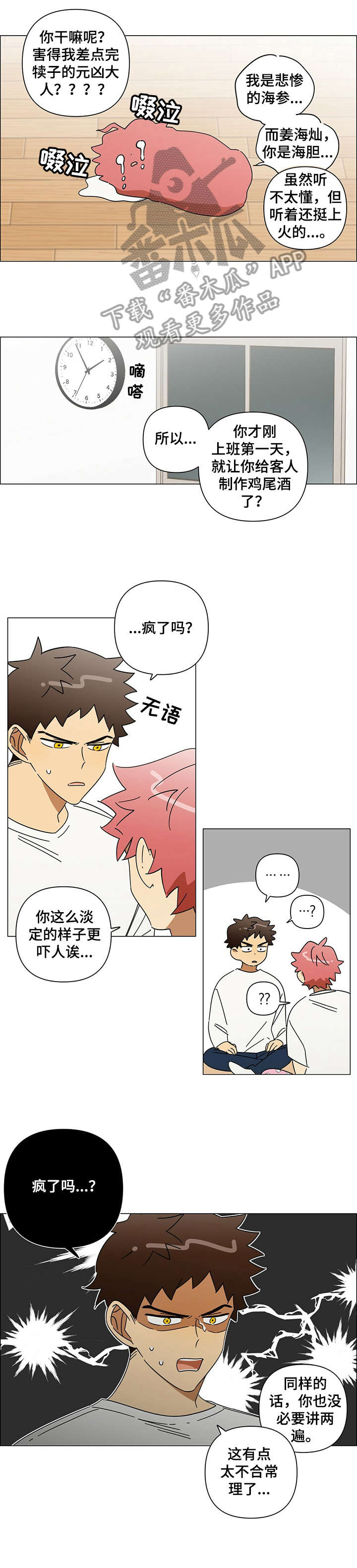 午夜酒吧广州漫画,第16章：吵架1图