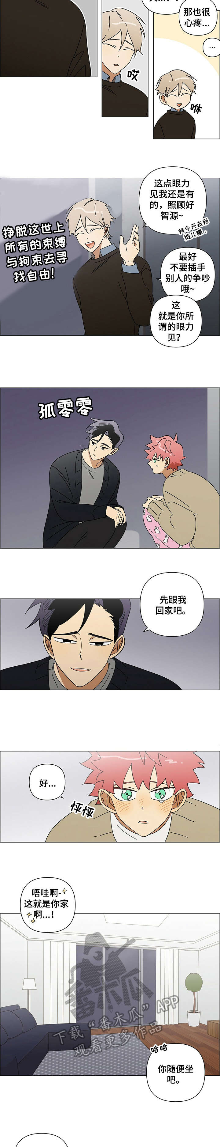 午夜酒吧广州漫画,第16章：吵架5图