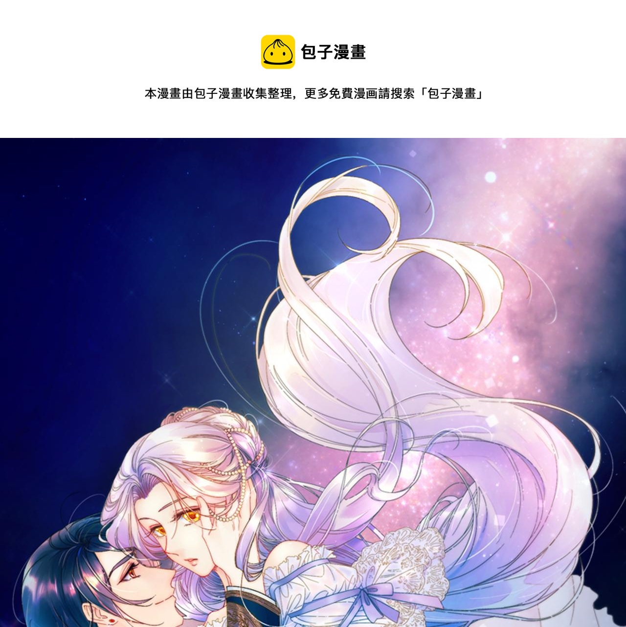 带着萌娃嫁公爵的小说漫画,第36话 有趣的女人1图