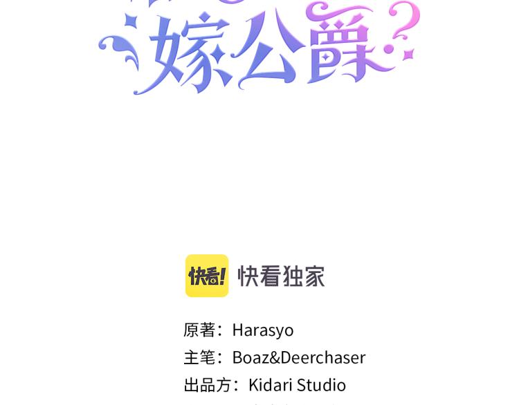 带着萌娃嫁公爵完结漫画,第21话 治疗3图